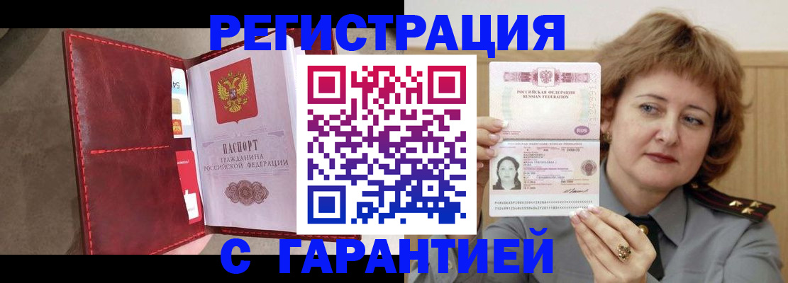 временная регистрация в Грязовце