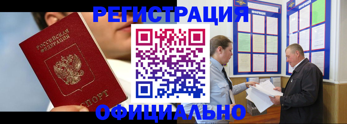 прописка в Грязовце